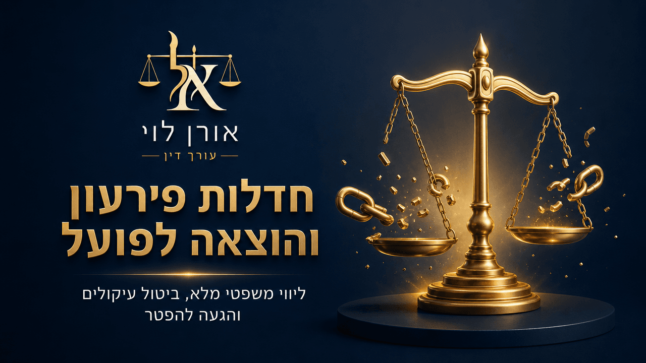 מאזני צדק מוזהבים עם שרשרת שבורה על רקע כחול כהה — ייצוג משפטי בחדלות פירעון והוצאה לפועל, משרד עו"ד אורן לוי